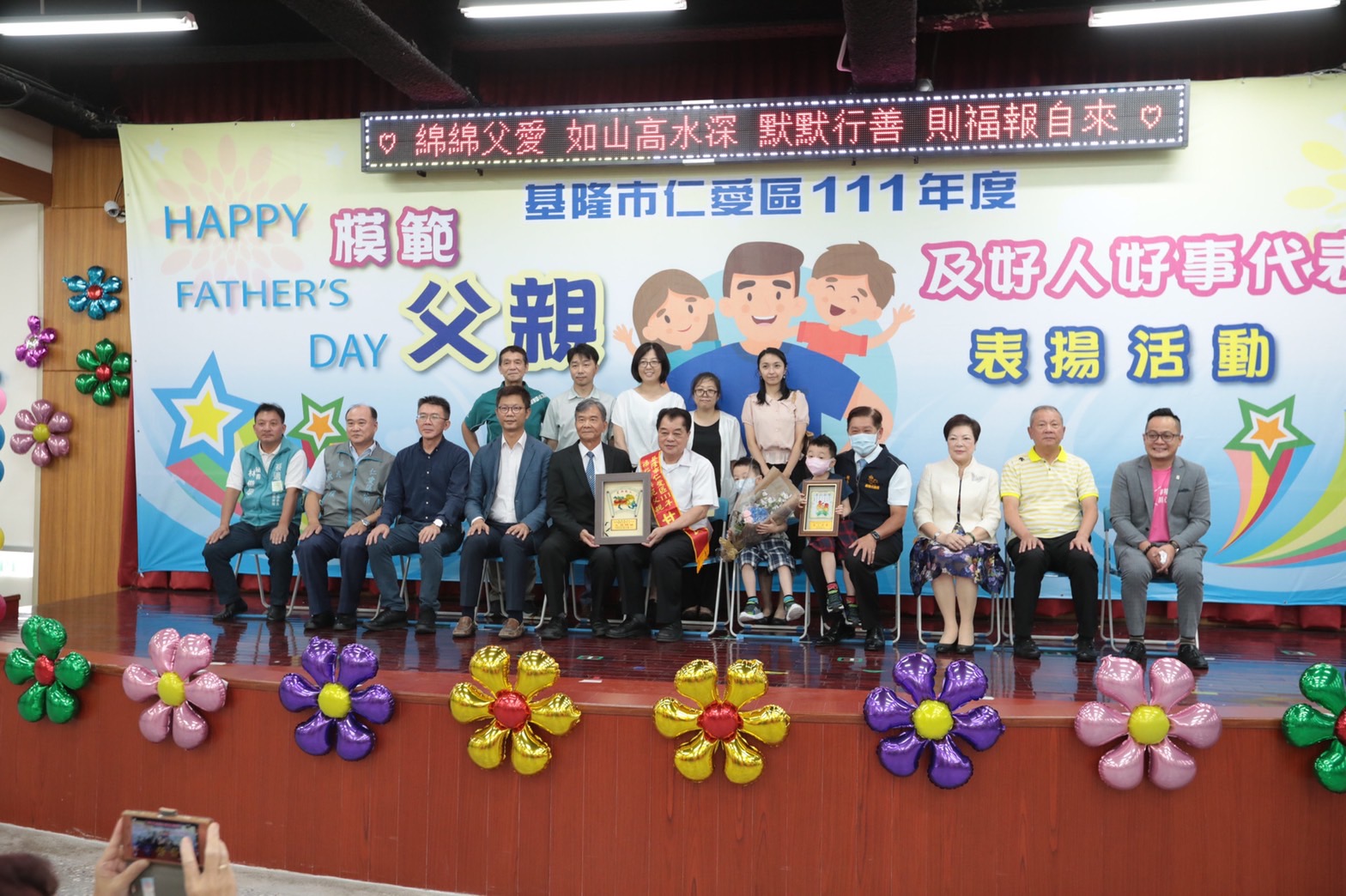 副市長林永發表揚仁愛區模範父親及好人好事代表 (1)