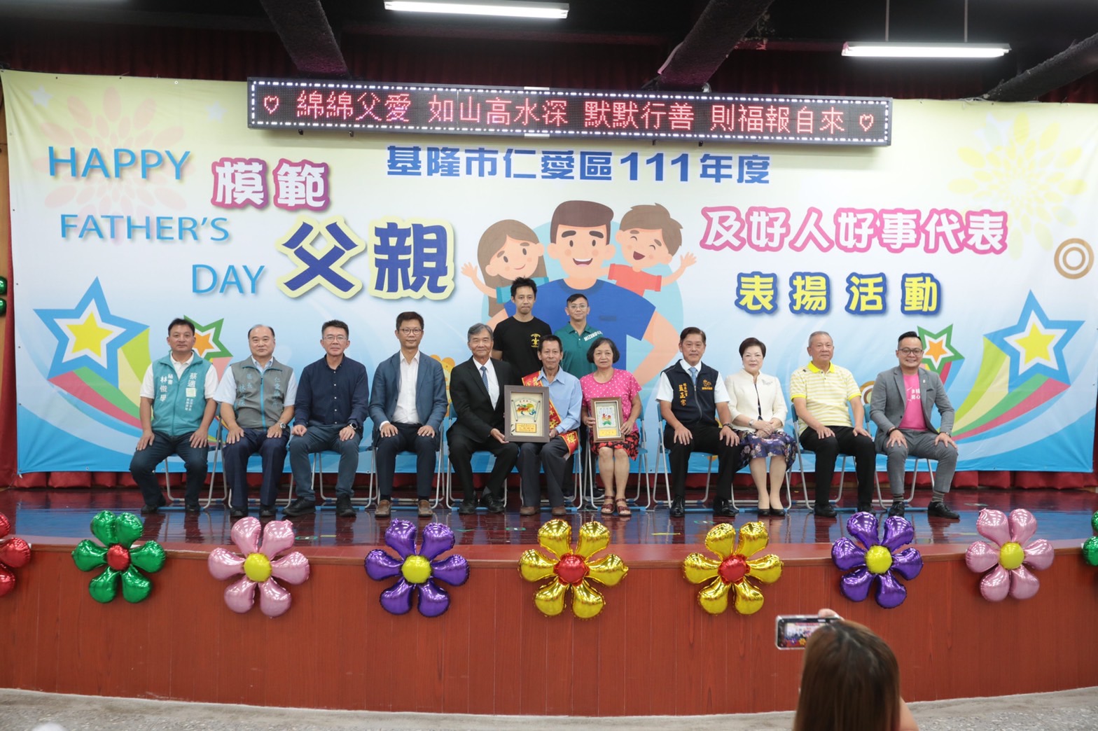 副市長林永發表揚仁愛區模範父親及好人好事代表 (3)