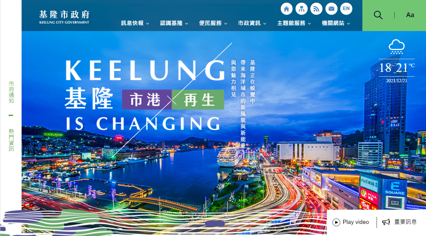 基隆市政府